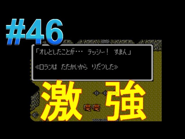 #46【実況】ジャストブリード「ファミコンの隠れた名作」パート46・ここへきて激強のモンスター登場【レトロゲーム・シミュレーションRPG】