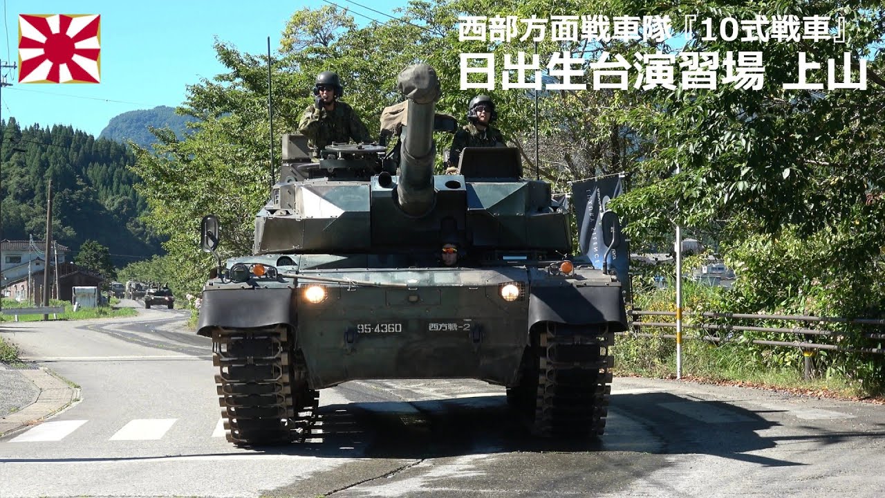 G250729A 【4K】西部方面戦車隊 10式戦車 玖珠戦車道上山 ①