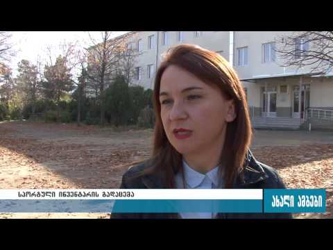 სპორტული ინვენტარი გორის მუნიციპალიტეტის საჯარო სკოლებისთვის 10.11.2016