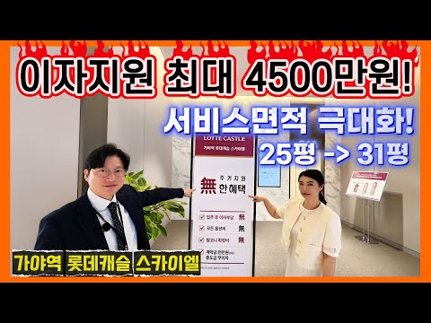 가야역롯데캐슬스카이엘 조건변경! 서비스면적 극대화 부산진구 가야동아파트 서면인프라 초역세권