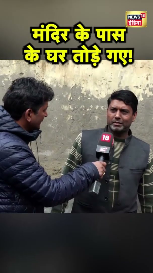 मंदिर के पास के घर तोड़े गए! | Sambhal Hindu Mandir | UP News | News18 India | Hindi News