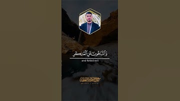 مقطع في منتهى الابداع | القارئ اسحاق العطيه