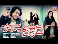 Ay bimari la ilaj ay  ishq wala rog lagya  by touqeer anjum  out now  punjabi saraiki song