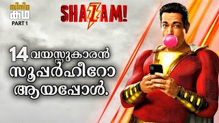 🇸 🇭 🇦 🇿 🇦 🇲 !🦸Part 1🦸Shazam Movie Explained In Malayalam 🦸Dc Universe🦸Movieflix Malayalam 🦸