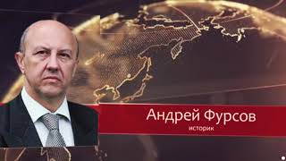 Андрей Фурсов. Атлантический правящий класс. Кто будет формировать Новый современный мир?