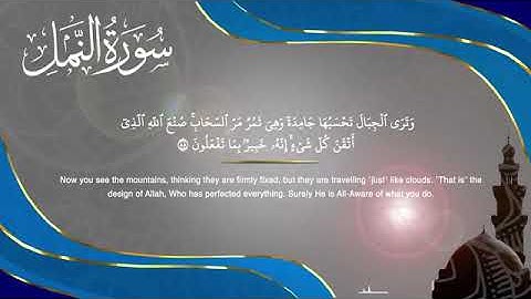 خواتيم سورة النمل  عبد الرحمن مسعد  2023