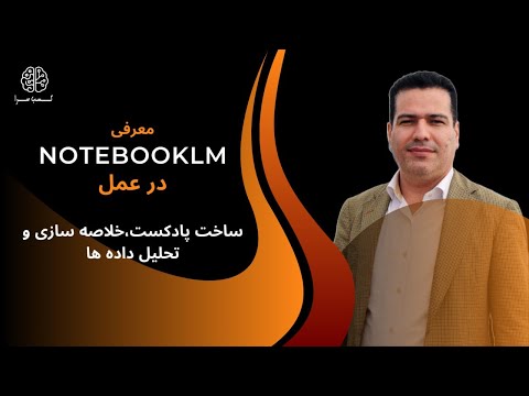 آموزش جامع نوت بوک ال ا م  خلاصه سازی نقشه ذهنی فلاش کارت و بیشتر با هوش مصنوعی