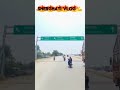 SHERGHATI VLOG 🛣️🚨.#viral #news #post #trendingreels #subscribe #highlights #views #growninstagram