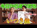 俳句集団いつき組って何!?