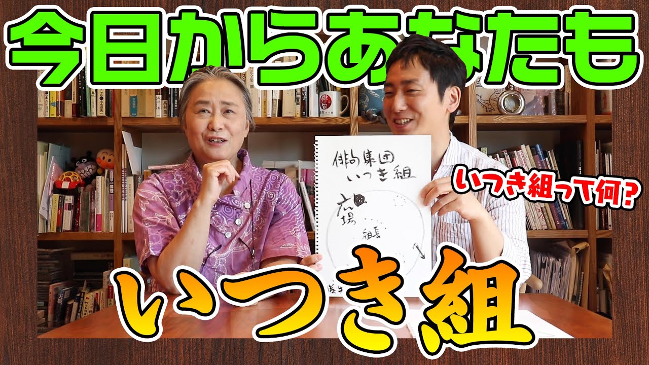 俳句集団いつき組って何！？