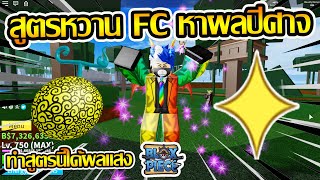 videos matching roblox blox piece สอนremoveผลปศาจ แบบez