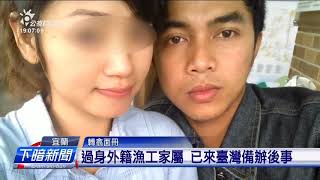 20191004_下暗新聞 // PTS Taigi Channel evening News Live
