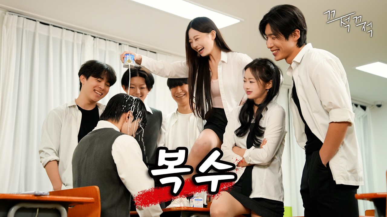 무시 받던 찐따가 일진한테 벗어나는 방법 [일찐계약 EP.2]