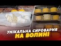 😉Крафтова СИРОВАРНЯ в селі на Волині: як хобі стало справою життя волинянки