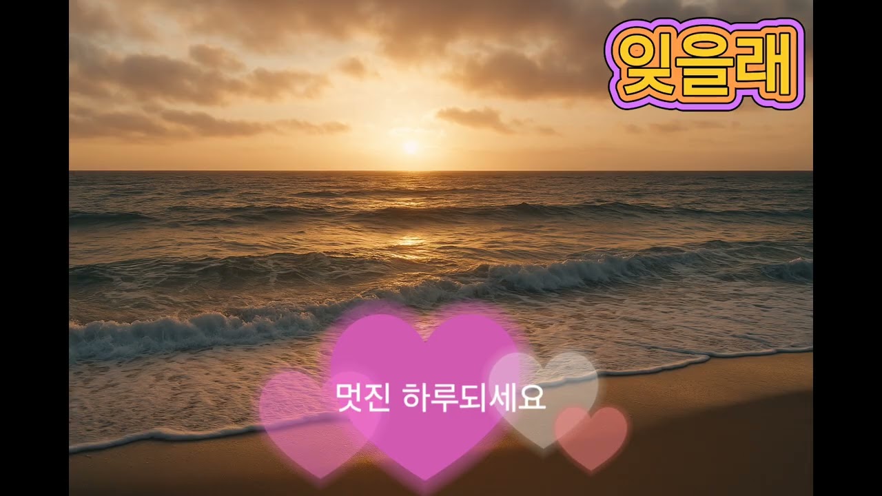 리믹스 듀엣  ( 잊을래 )