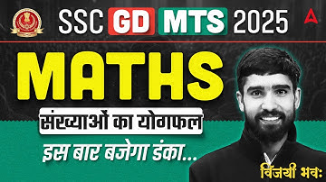 SSC GD Maths Classes 2026 | Sum of numbers MCQs | SSC MTS Maths Classes 2026 By Hariom Sir