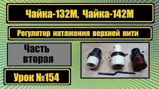 : -132. -142.    .