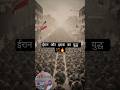8 साल तक चला ईरान-इराक युद्ध 😱 लाखों मौतें | Iran Iraq War #shorts #bpscexam #trending
