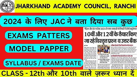 जैक बोर्ड 2024-Exams patter,Model paper,Syllabus,Exams date/vicky bahadur/by rahul commerce academy
