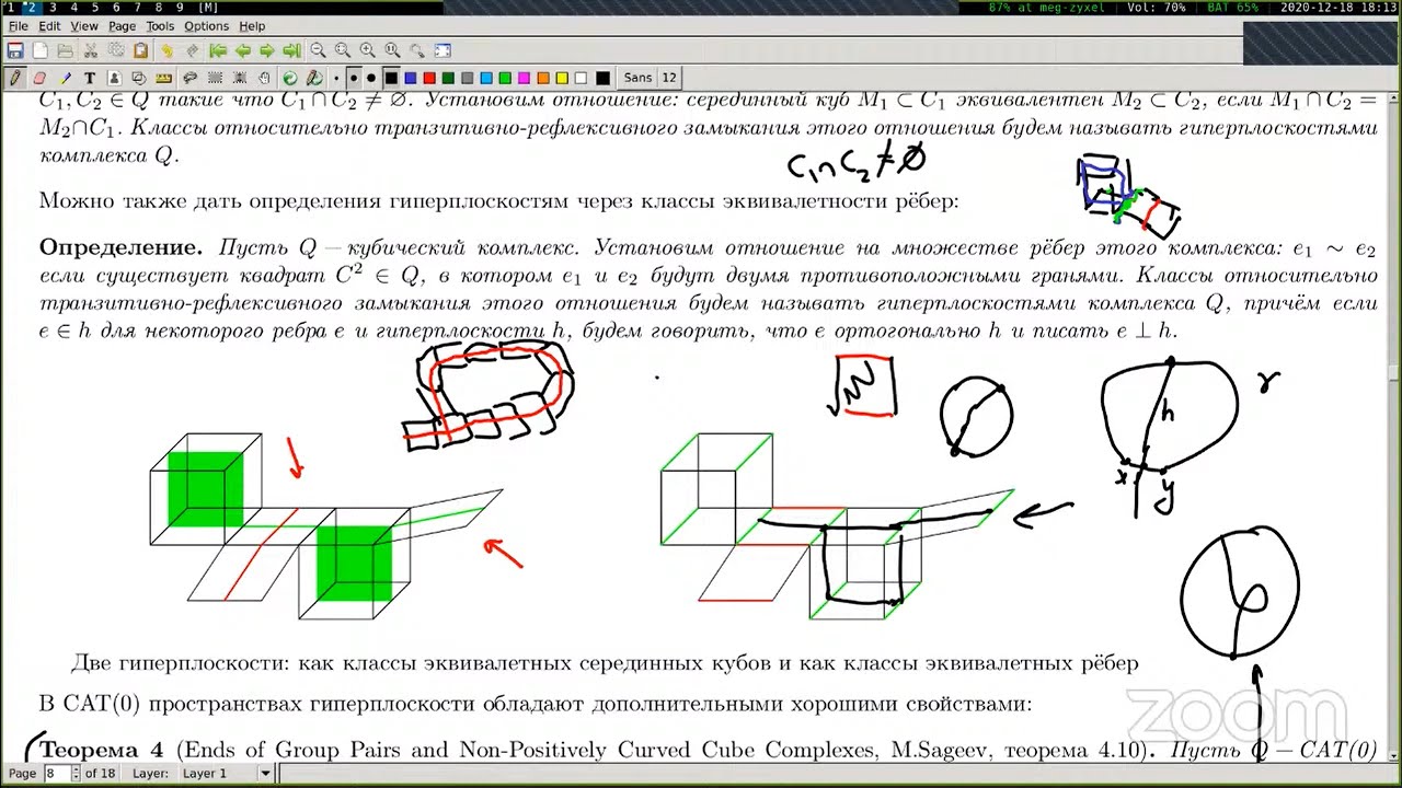 Алексей Горелов: Некоторые характеризации CAT(0) кубических комплексов (продолжение)