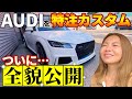 【AUDI TT特注仕様】遂に納車!マジでカッコ良過ぎんかww