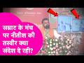 Explainer: CM Samrat का बार-बार Nitish से मिलना और मंच के पीछे भी तस्वीर, संकेत क्या हैं?| Bihar Tak
