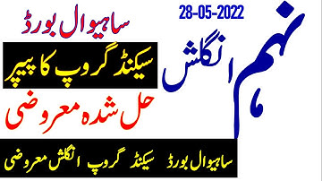 9th Class English Objective Paper Solved 2nd Group Sahiwal Board, 28-5-2022,