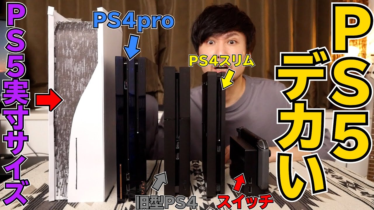 Ps5の実寸サイズの模型を使って色んなものと比較してみた Ps5どこに置く Youtube