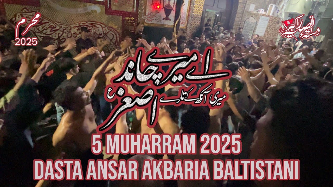 Aey Mere Chand Meri Ankh Kay Tarey Asghar | Dasta Ansar Akbaria Baltistani | 5 Muharram 2025