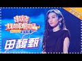 【歌曲串烧】田馥甄 Hebe《魔鬼中的天使》《小幸运》《To hebe》《花花世界》《你就不要想起我》《寂寞寂寞就好》-《我想和你唱3》Come Sing With Me 3【歌手官方音乐频道】