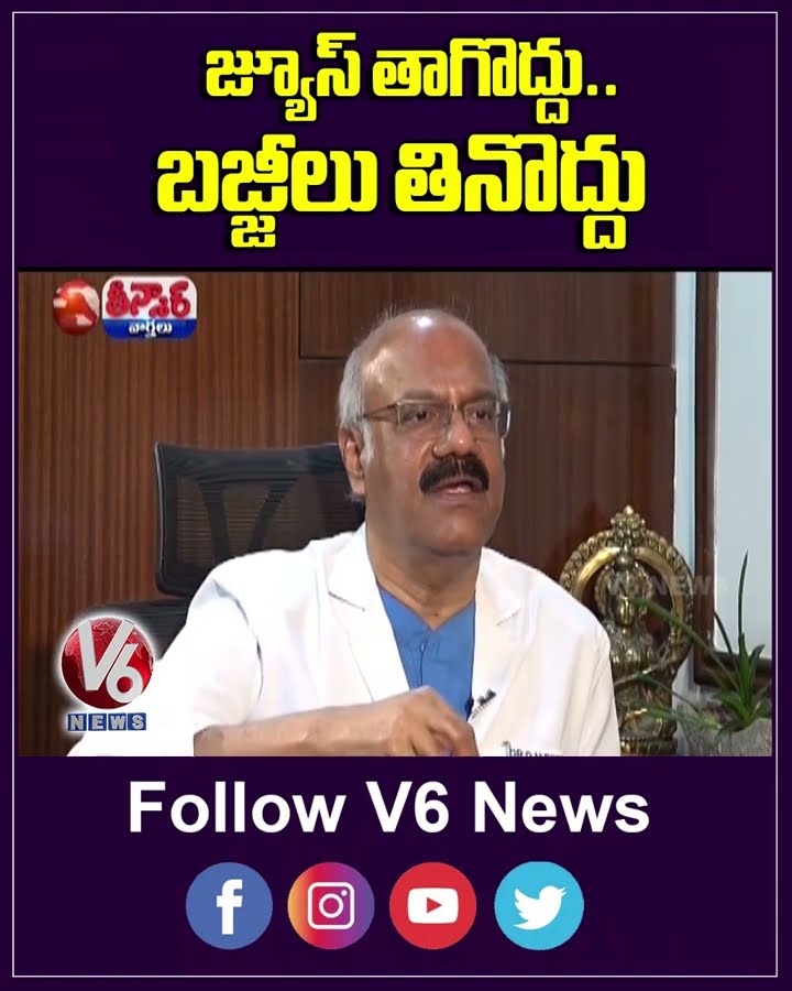 Doctor Nageshwar Reddy Warns Avoid Fruit Juices and Mirchi Bhajji for Better Health | V6 Teenmaar