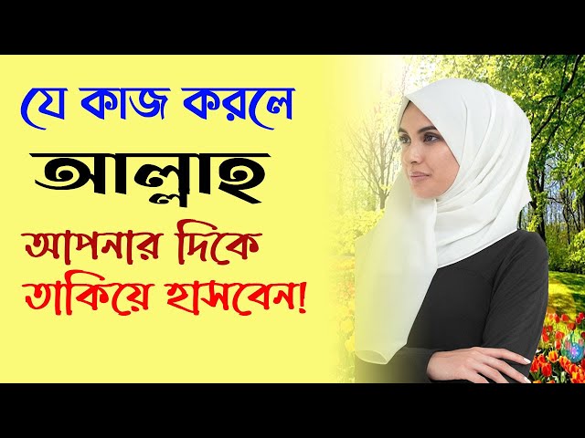 যে ২টি কাজ করলে বিনা হিসাবে জান্নাত! Alokito Poth  । আলোকিত পথ class=