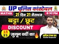 Day 15 Discount बट ट UP Police Constable Maths Classes 21 द न 21 म र थन Aditya Ranjan Sir Day 15 Discount बट ट UP Police Constable Maths Classes 21 द न 21 म र थन Aditya Ranjan Sir