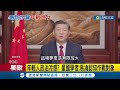 習近平的&quot;統一大夢&quot;無限放大! 星國學者披露&quot;北京介選一直在&quot; 更將全面認知戰 星國學者曝習近平:需證明自己｜記者 劉玨妤 向敦維｜【國際大現場】20240108｜三立新聞台