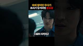 임산부석 진상남 참교육한 남자 #트리거