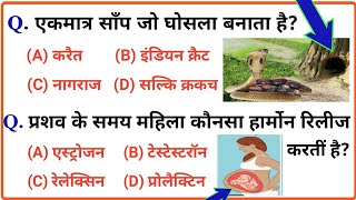 General Science | 500 important Question (Part-3) Science gk in hindi - Physics, Chemistry, Biology