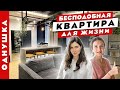 🔥ИДЕАЛЬНЫЙ🔥 дизайн ОДНОКОМНАТНОЙ квартиры👌. Ты захочешь тут жить! Рум тур.