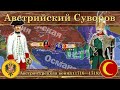 Битва при Петроварадине. Австро-турецкая война (1716—1718)