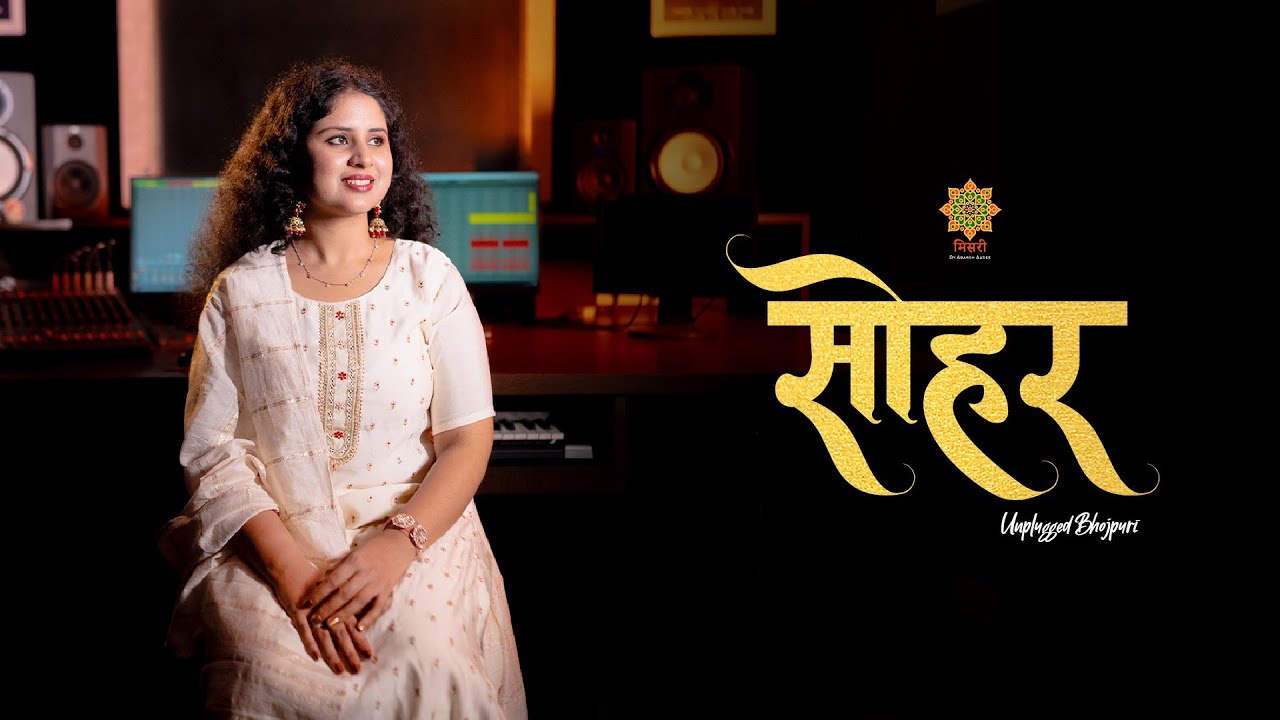  video     Sohar  Apurva Priyadarshi  Unplugged Bhojpuri  Misri    