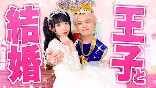 激ダサ王子と政略結婚した思ったらイケメン王子様だった！？イケメン王子様と結婚しました♡