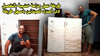 اسهل طريقة عمل جزامة بالتفصيل في البيت The easiest way to make shoes in detail at home