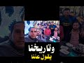 احنا الناس في البلد ربنا يحمينا من الحسد