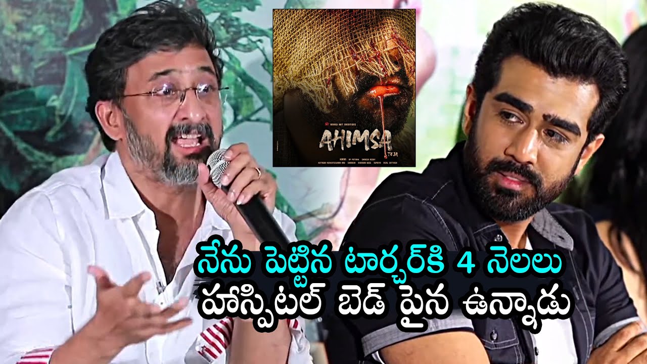 Director Teja Comments On Abhiram Daggubati @ Ahimsa Movie Press Meet | Daily Culture
