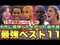 【超絶必見】1位がヤバい!!個人的最強選手ベストイレブン!!6月に獲得した選手編!!【eFootballアプリ2026/イーフト】