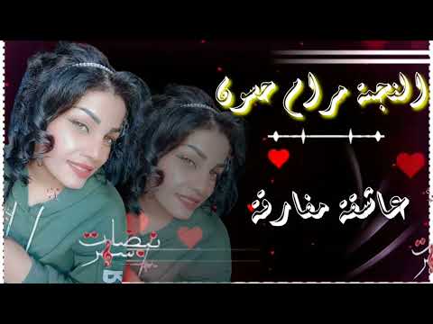 اشترك بل قناة وفعلو الجرس ليصلكم كل جديد مرام حسون عاشقة مفارقة