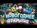 Новогодний Марафон Открытий #1 | Открытие Кристаллов | Марвел Битва Чемпионов