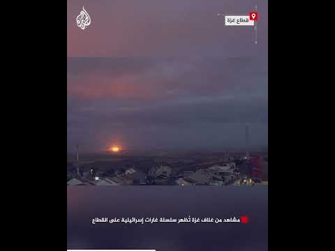 مشاهد من غلاف غزة تُظهر سلسلة غارات إسرائيلية على القطاع