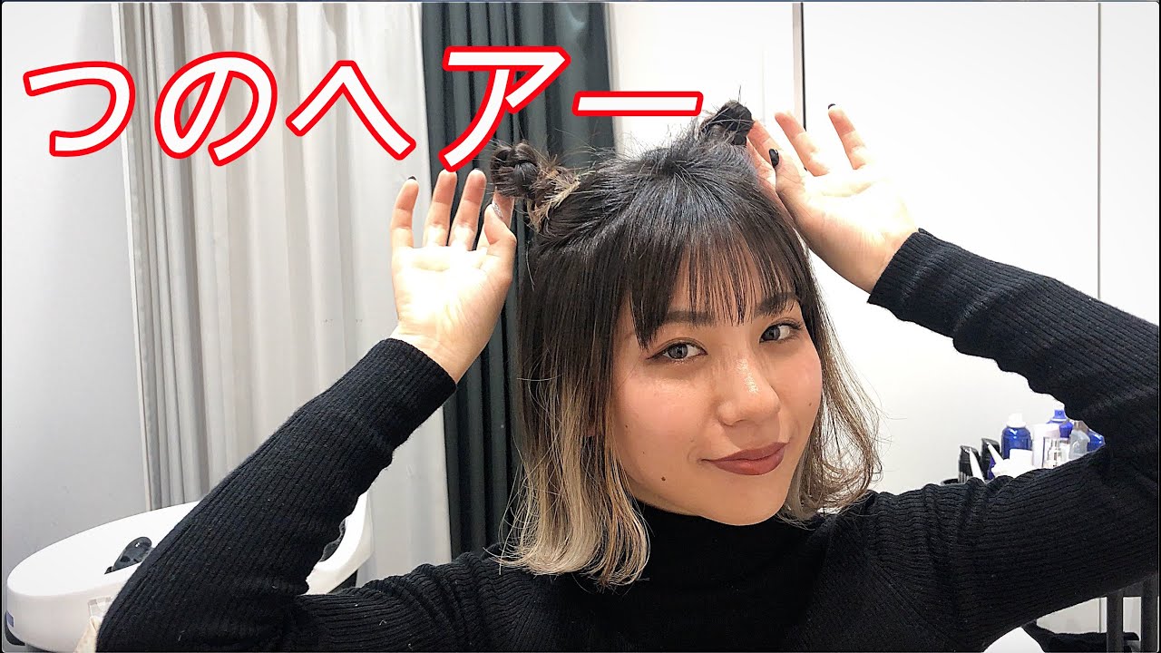 簡単つのヘアーのやり方 トミー Youtube