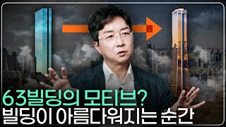 퇴근길에 찾아오는 빌딩의 아름다움