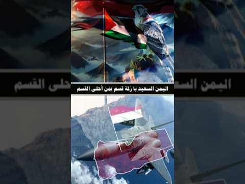 هل يستحق اليمن هذا الوصف فعلا  